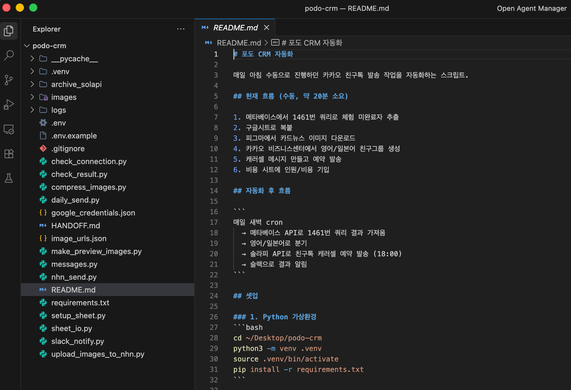 자체 빌드 repo 구조 (`podo-crm`) — 단일 Python 가상환경 안에 메타베이스 추출 / 변수 가공 / image 다운로드 / NHN Cloud BMS 발송 / Slack 알림 / 비용 정산까지 6 단계 다 박음. 단독 빌드 craft 의 시각 증거