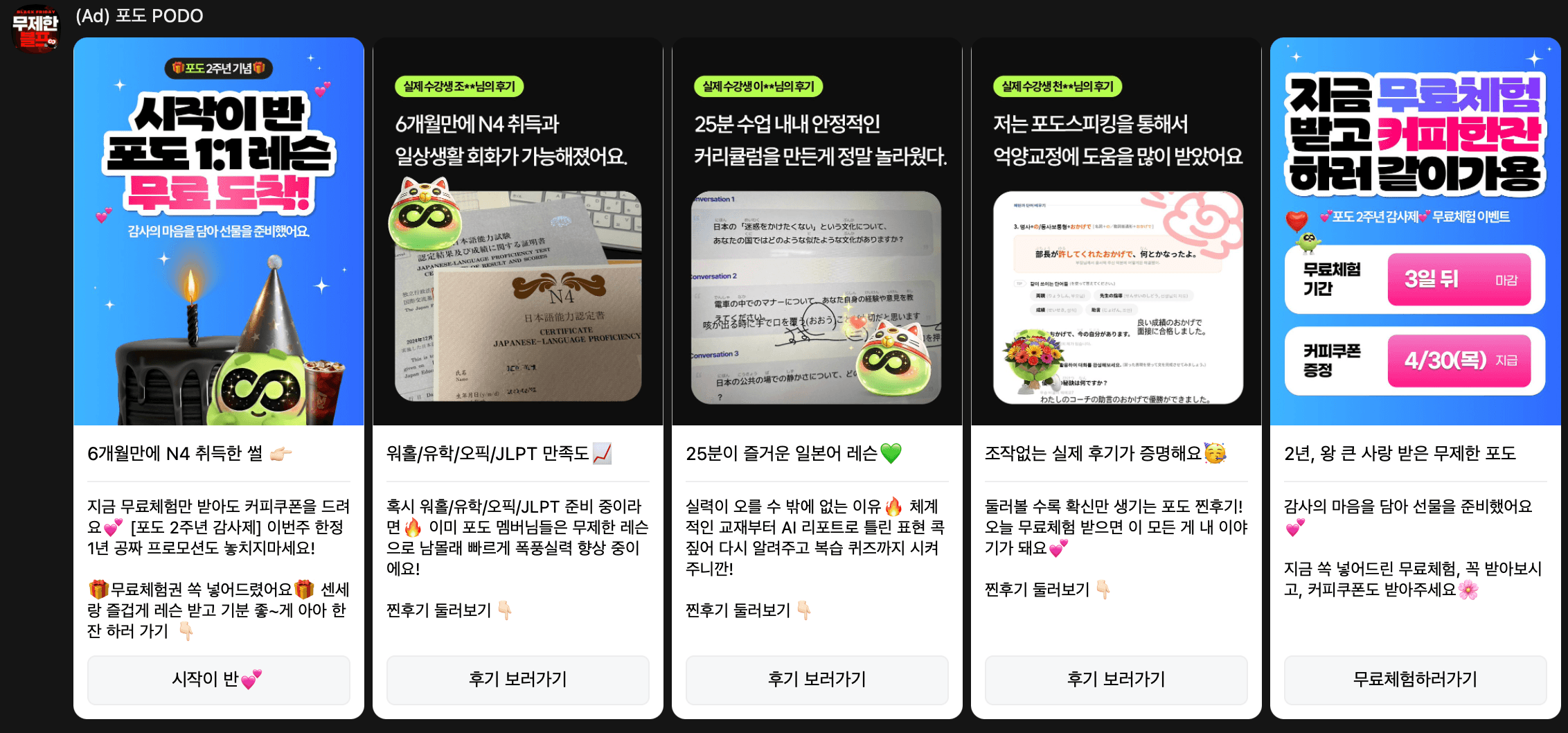 실제 발송된 마케팅 알림톡 — 학생 후기 5장을 카드형으로 묶고, 무료체험 마감일 (4/30) 까지 자연스럽게 박음. 자체 빌드 craft 가 마케팅 outcome 으로 그대로 옮겨진 결