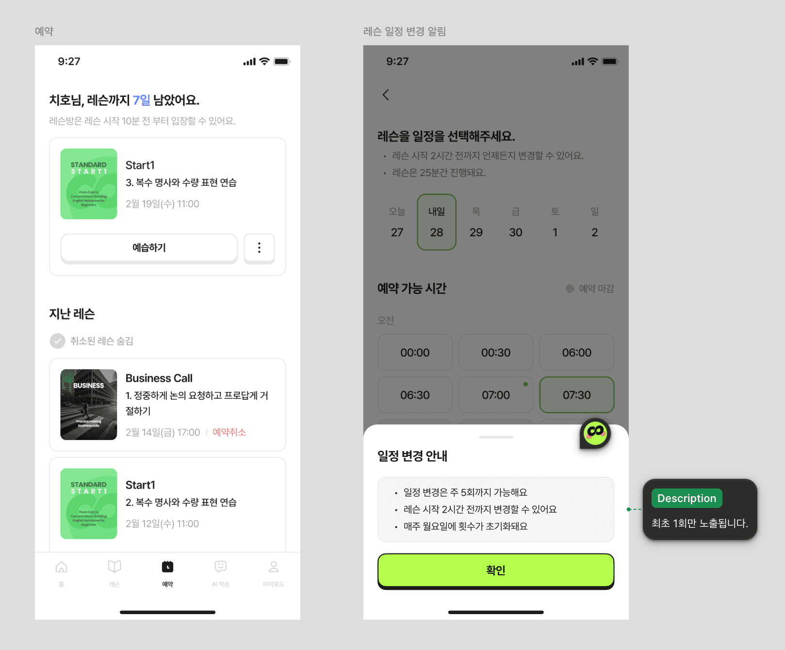 PODO 캐릭터 활용 + 일정 변경 안내 팝업 — "이번 주 5회까지 가능 / 매주 월요일 초기화" 두 핵심 룰을 사용자 흐름 안에 자연스럽게 배치. 메인 화면의 카운터 표시는 빼고, 변경 시도 시점에만 등장하는 결로 체감 변화 최소화