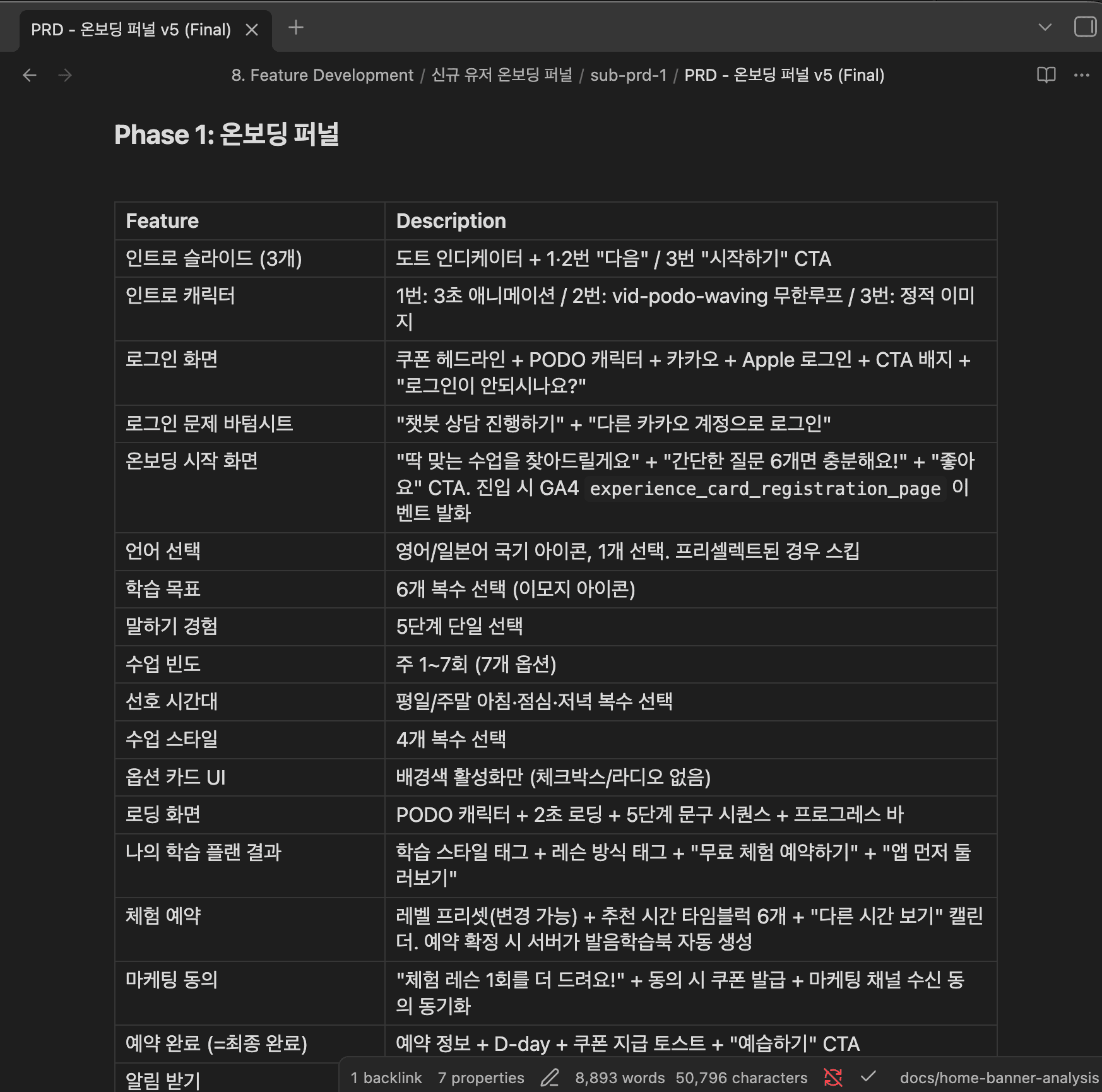 PRD — Phase 1 온보딩 퍼널 17개 화면 단위 기능 명세 (Obsidian 작성). 인트로·로그인·6 질문·체험 예약·마케팅 동의·푸시 알림 동의까지 한 흐름