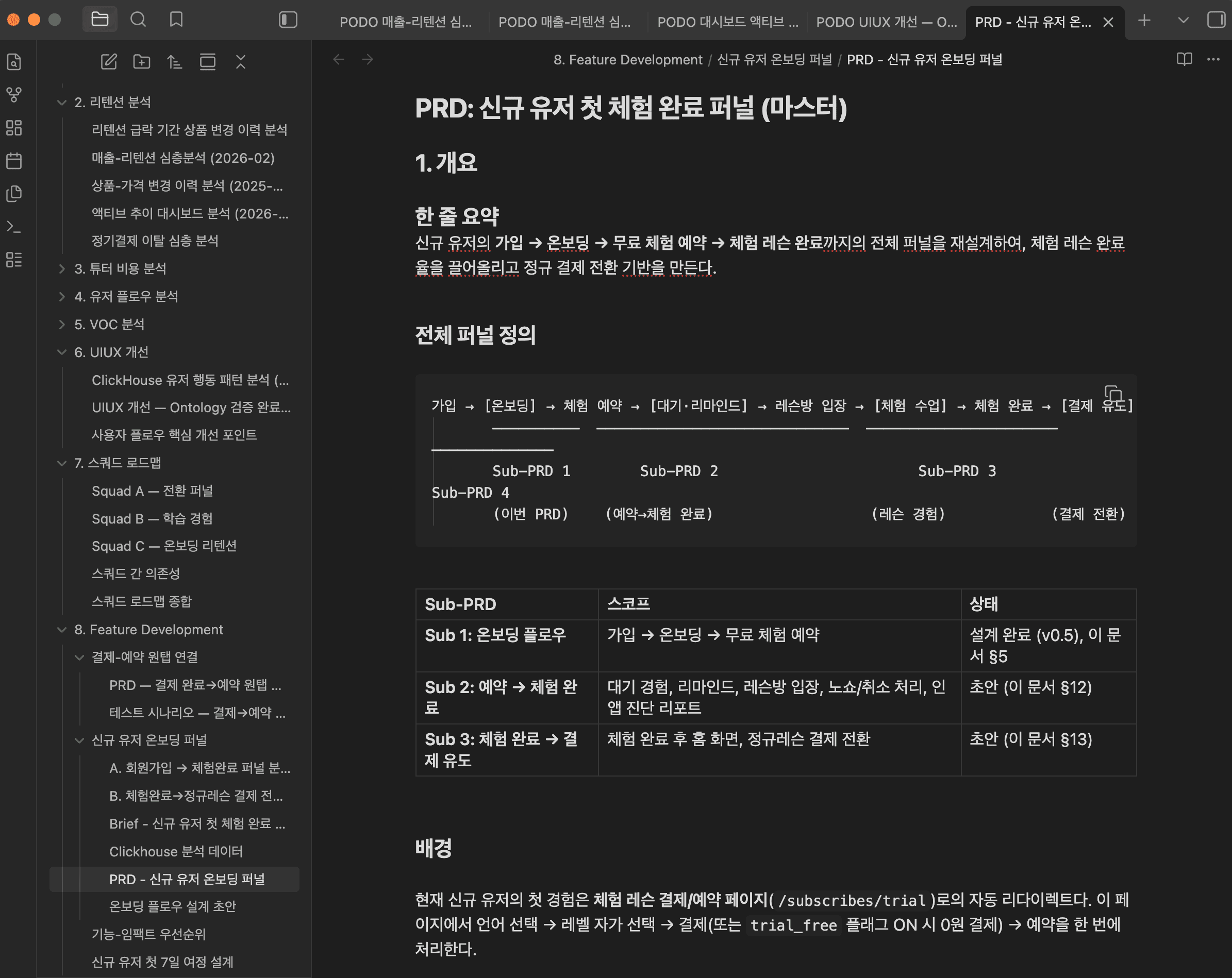 Obsidian으로 관리하는 파이프라인 산출물 — 데이터 분석·PRD·온톨로지 검증 문서