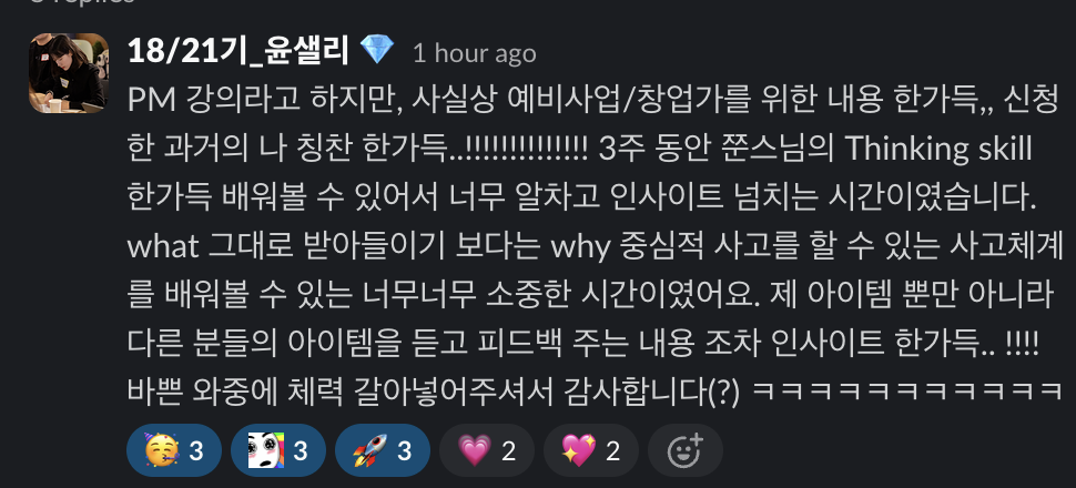 AI로 MVP 만들기 PM 부트캠프 멤버 슬랙 샤라웃