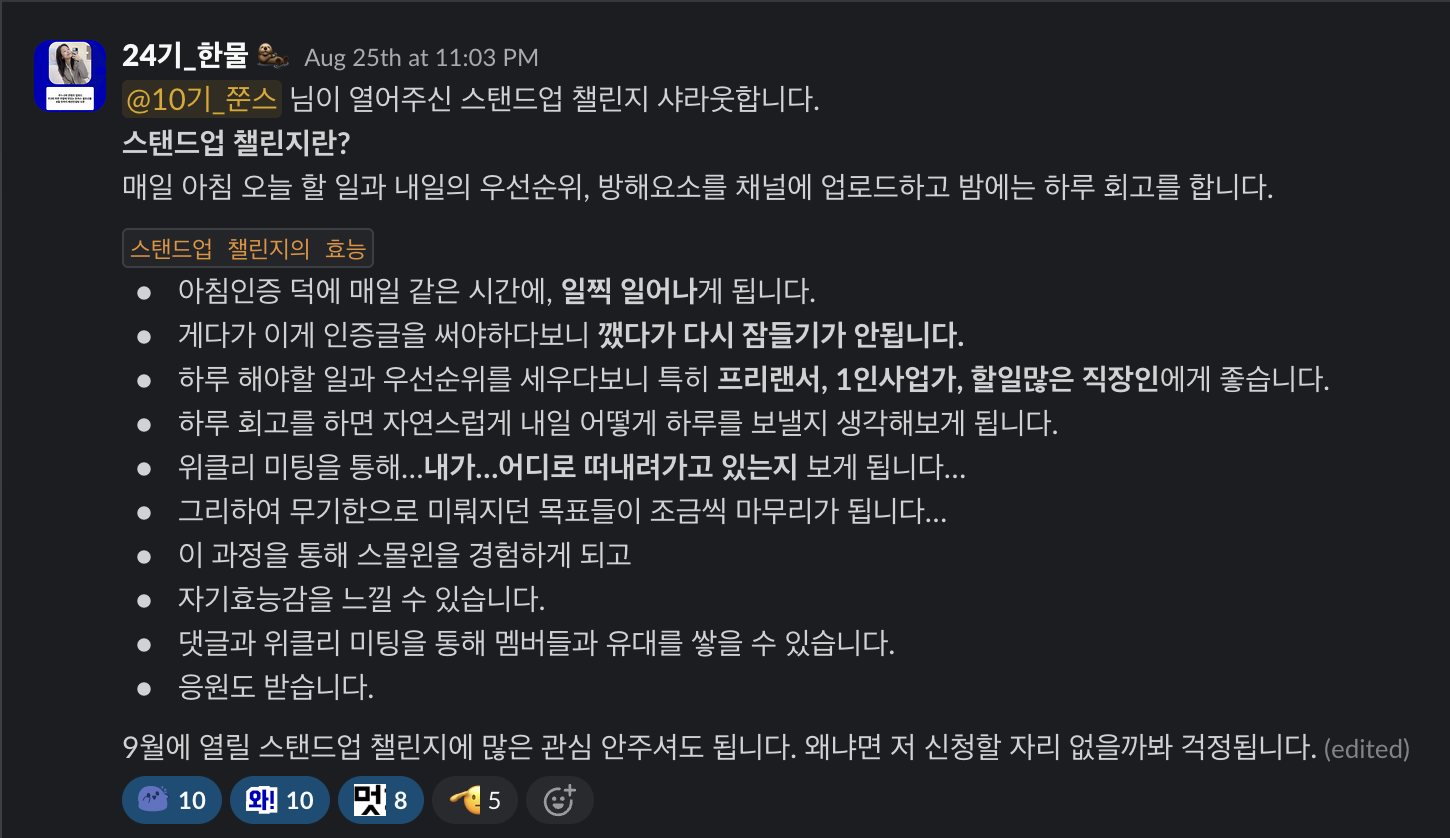 스탠드업 챌린지 멤버 슬랙 샤라웃