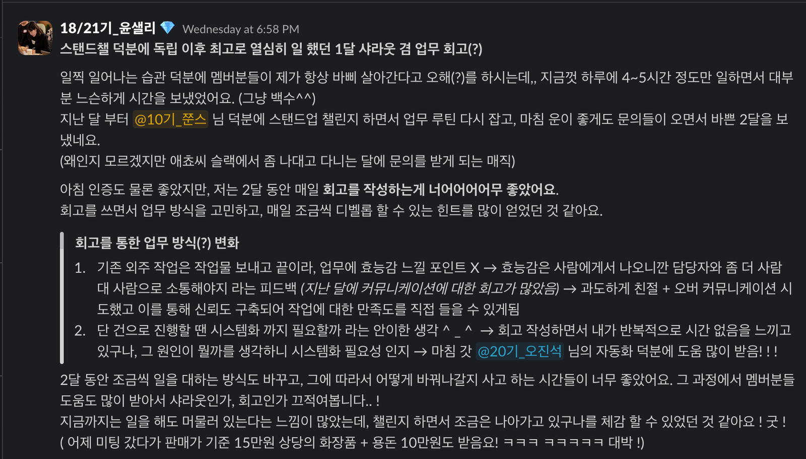 스탠드업 챌린지 멤버 슬랙 샤라웃